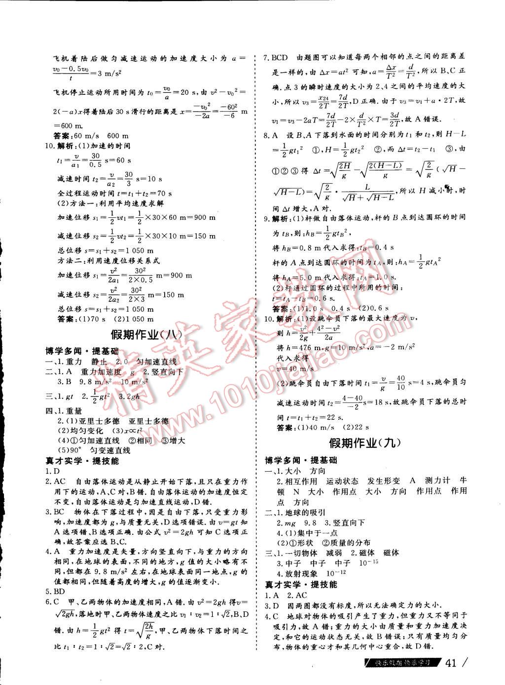 2015年假期作业高一年级物理武汉大学出版社 第5页