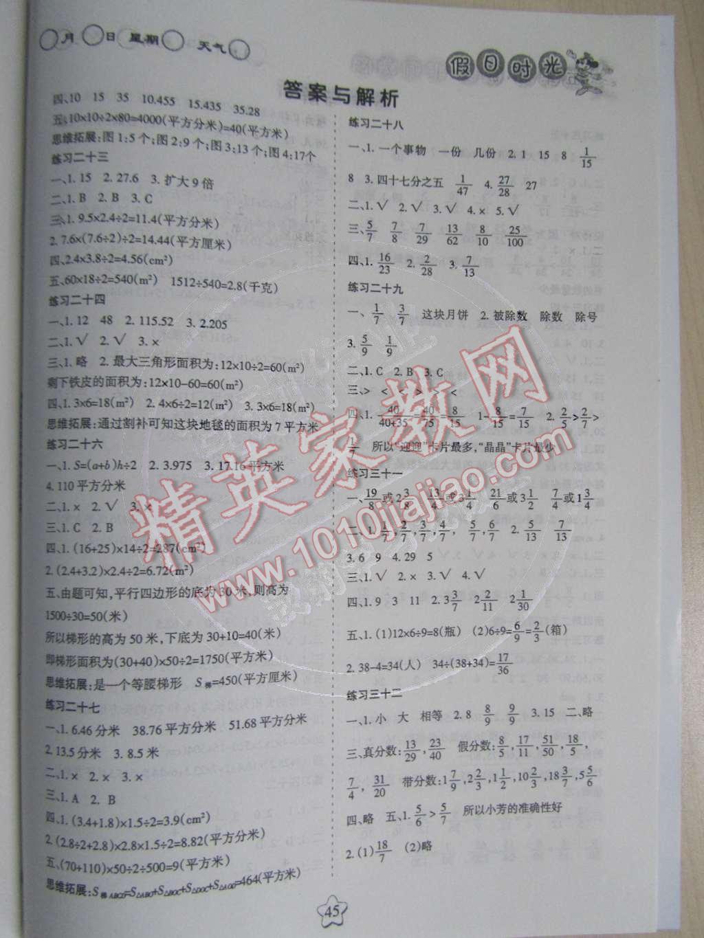 2015年假日時(shí)光寒假作業(yè)五年級(jí)數(shù)學(xué)北師大版 第3頁(yè)