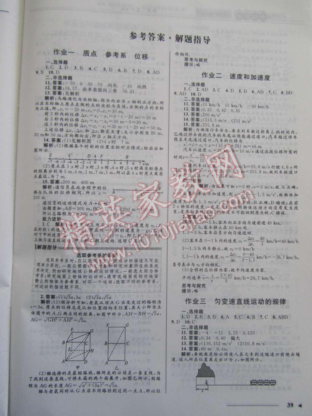 2015年志鸿优化系列丛书寒假作业高一物理 第1页