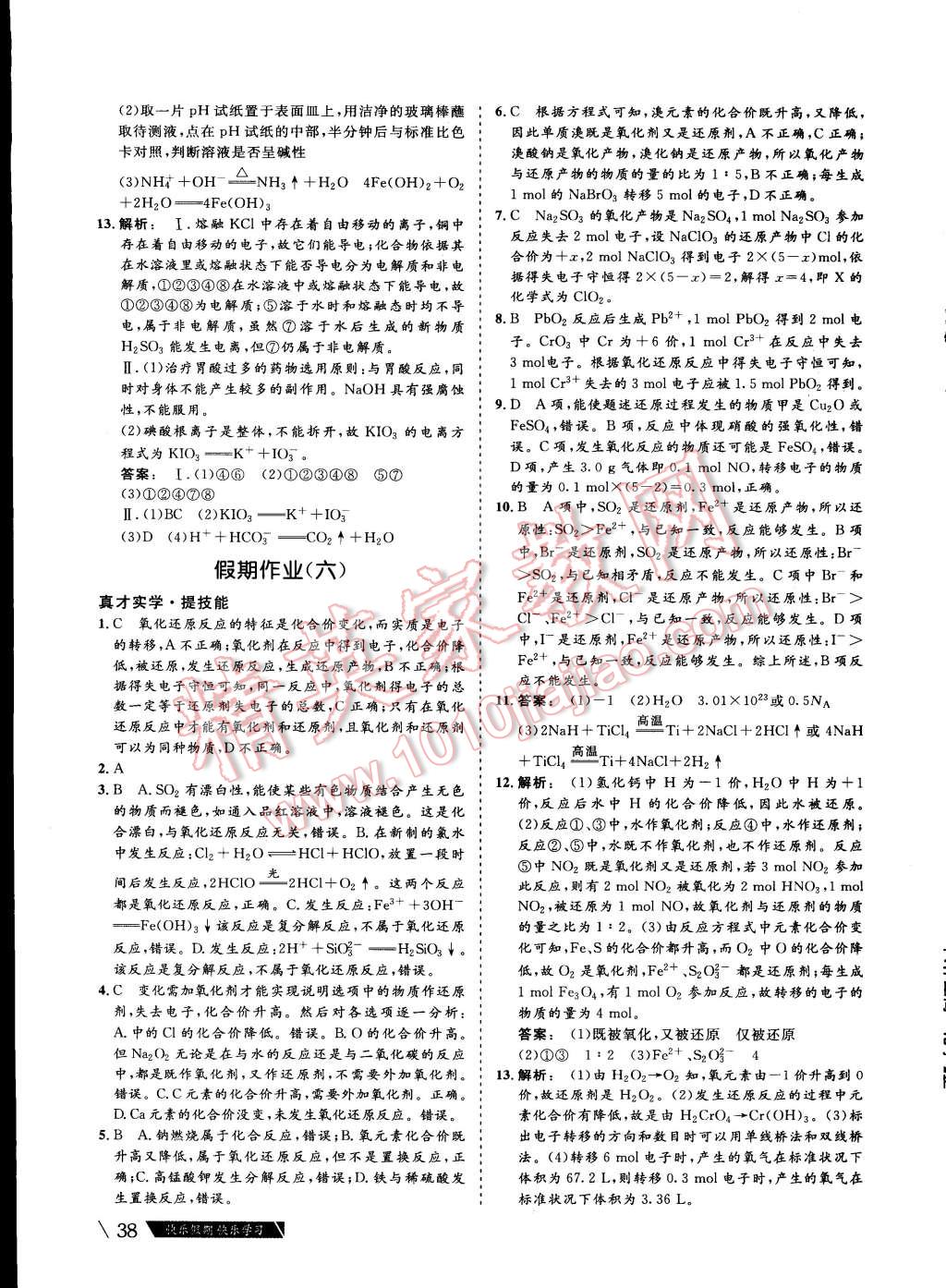 2015年假期作业高一年级化学武汉大学出版社 第5页