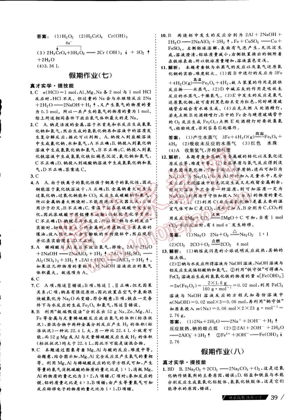 2015年假期作業(yè)高一年級(jí)化學(xué)武漢大學(xué)出版社 第6頁