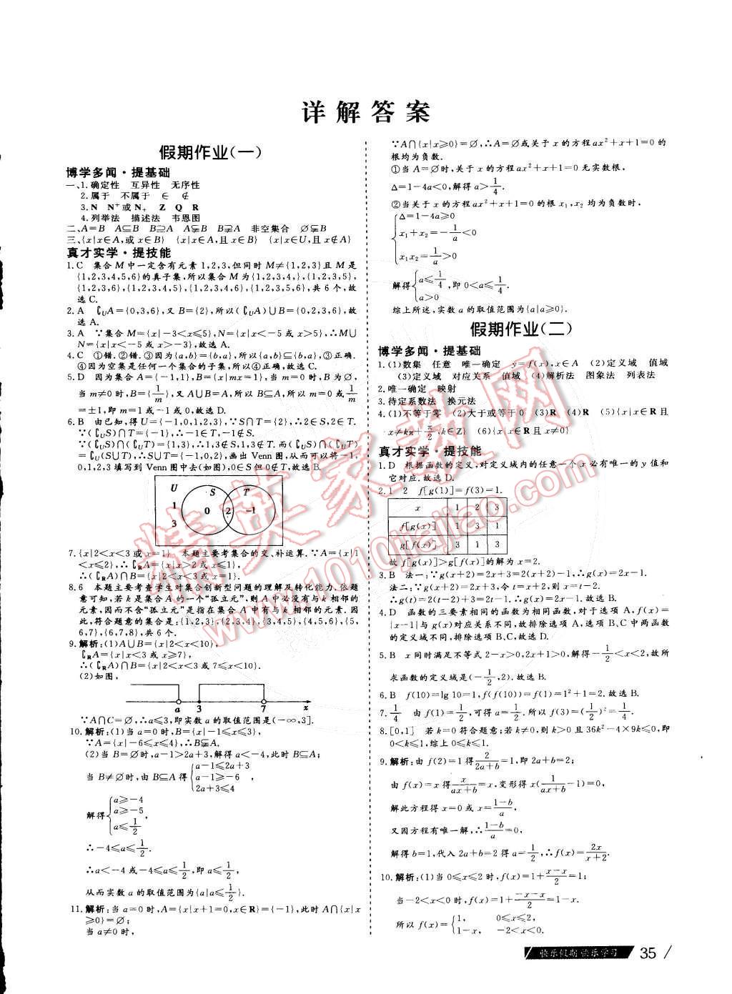 2015年假期作业高一年级数学武汉大学出版社 第1页