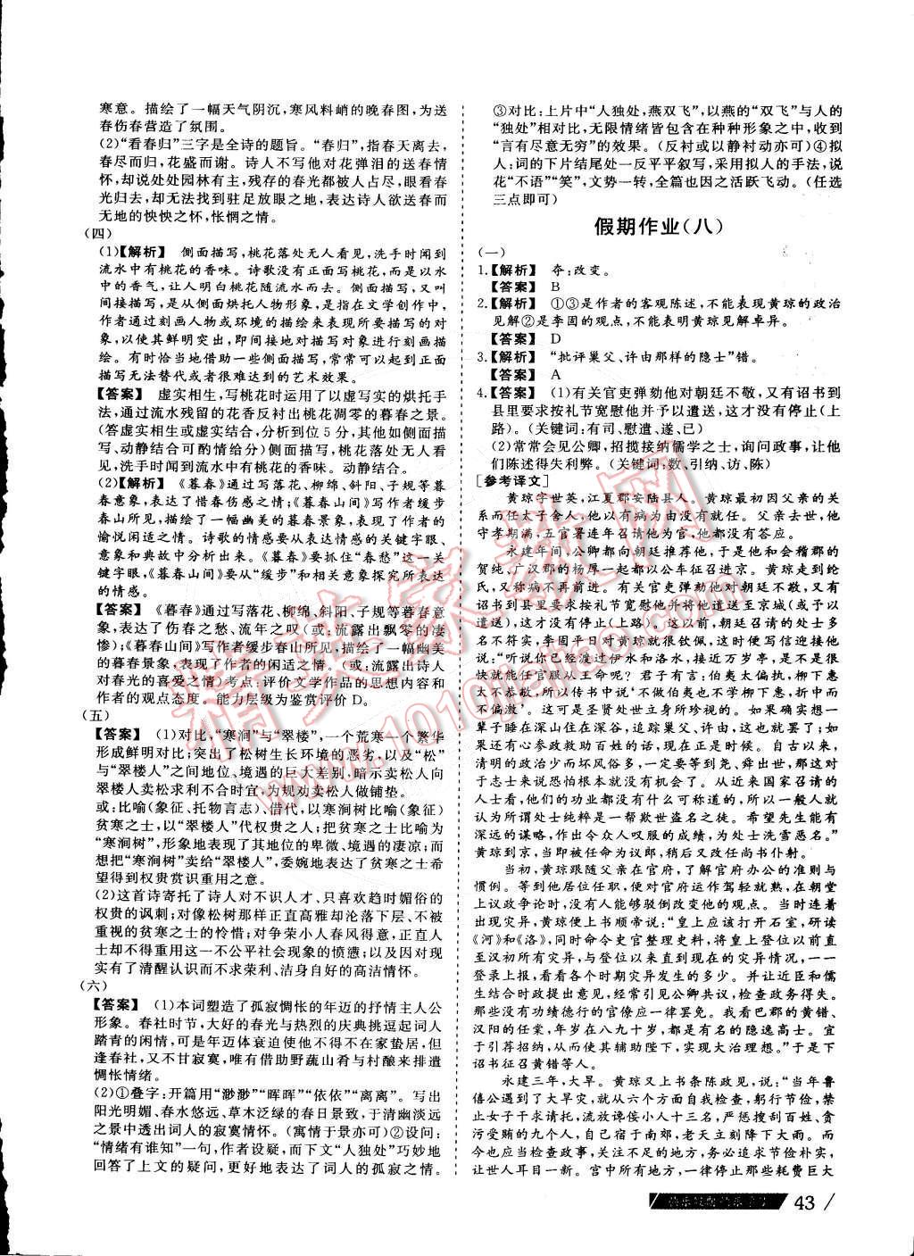 2015年假期作业高一年级语文武汉大学出版社 参考答案第16页