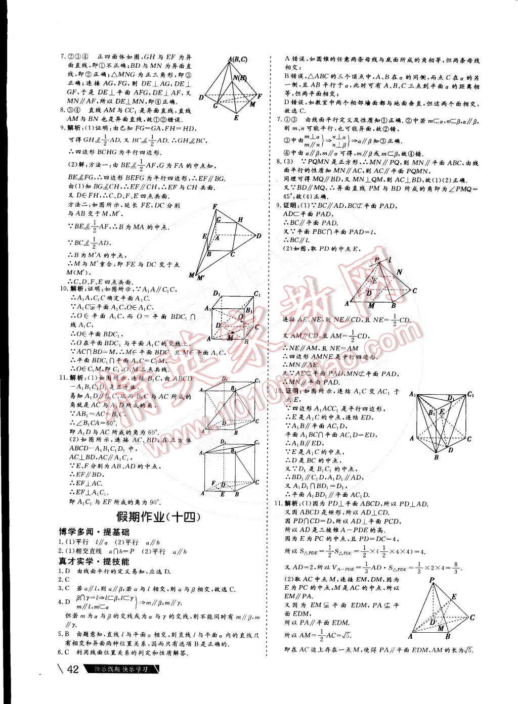 2015年假期作业高一年级数学武汉大学出版社 第8页