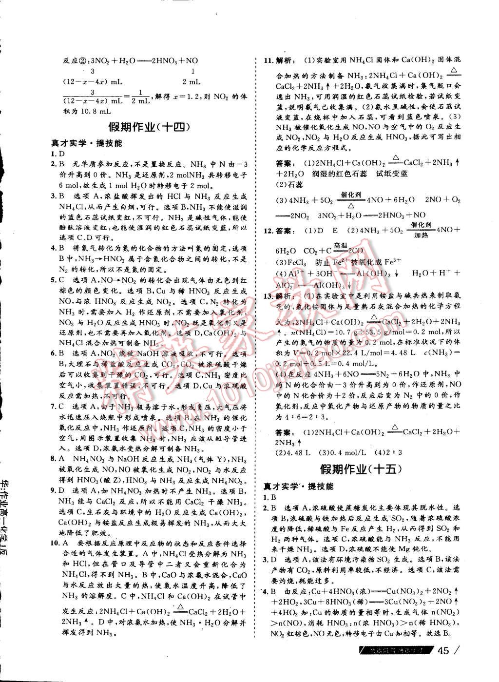 2015年假期作业高一年级化学武汉大学出版社 第12页