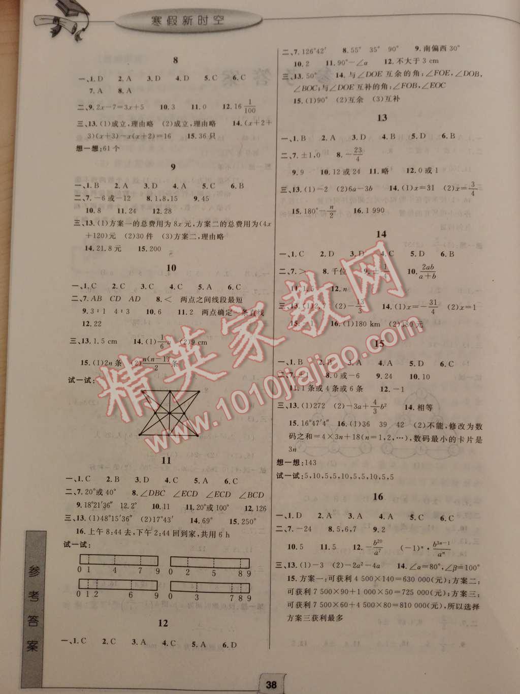 2015年寒假新時空七年級數(shù)學浙教版 第2頁