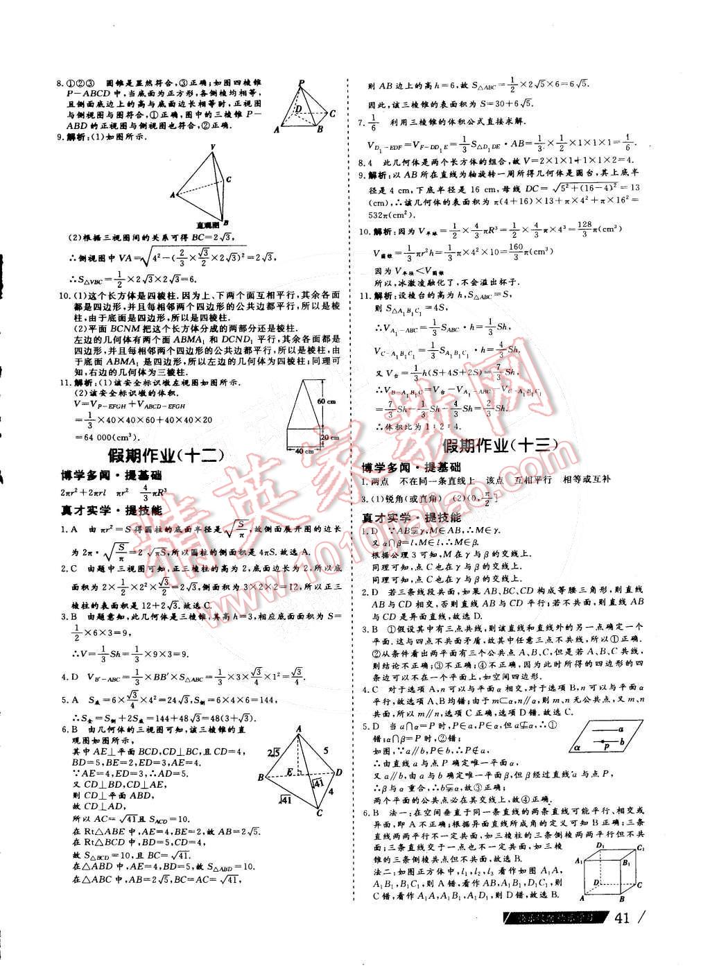 2015年假期作业高一年级数学武汉大学出版社 第7页