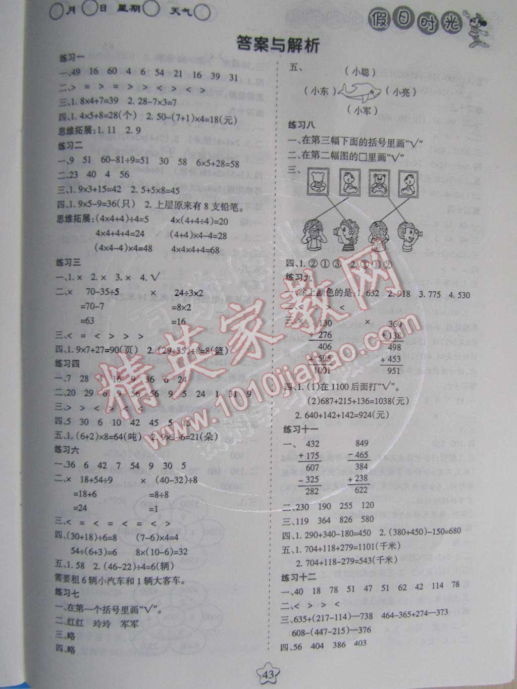 2015年假日時光寒假作業(yè)三年級數學北師大版 第1頁