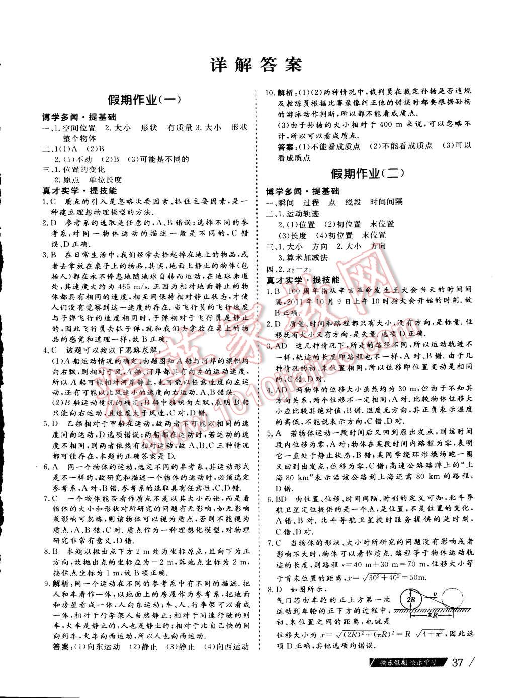 2015年假期作业高一年级物理武汉大学出版社 第1页