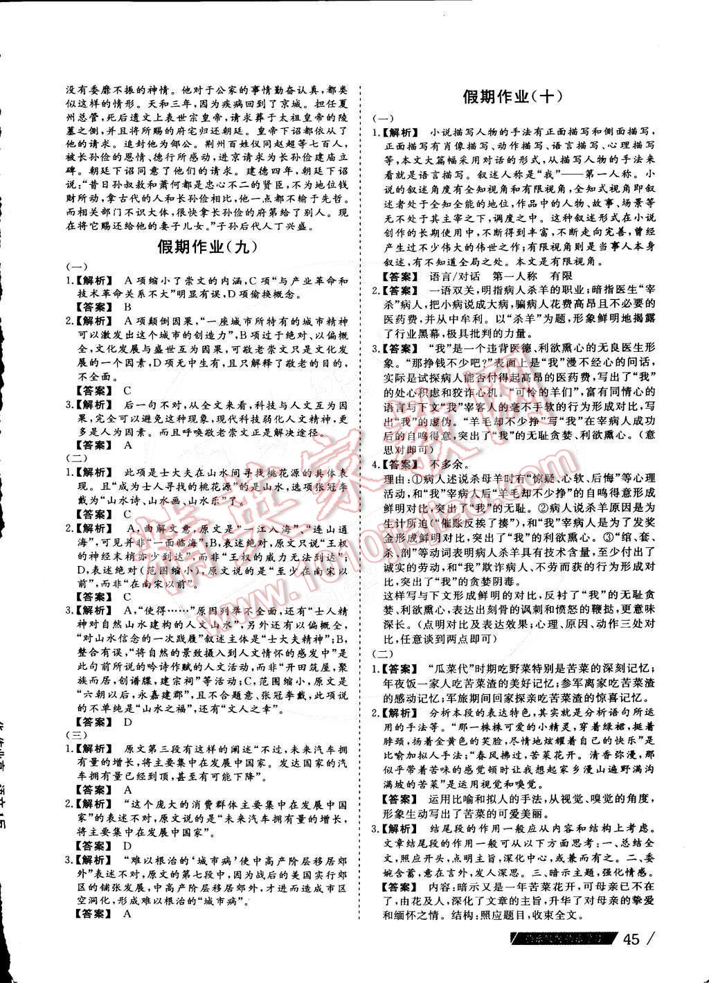 2015年假期作业高一年级语文武汉大学出版社 参考答案第18页