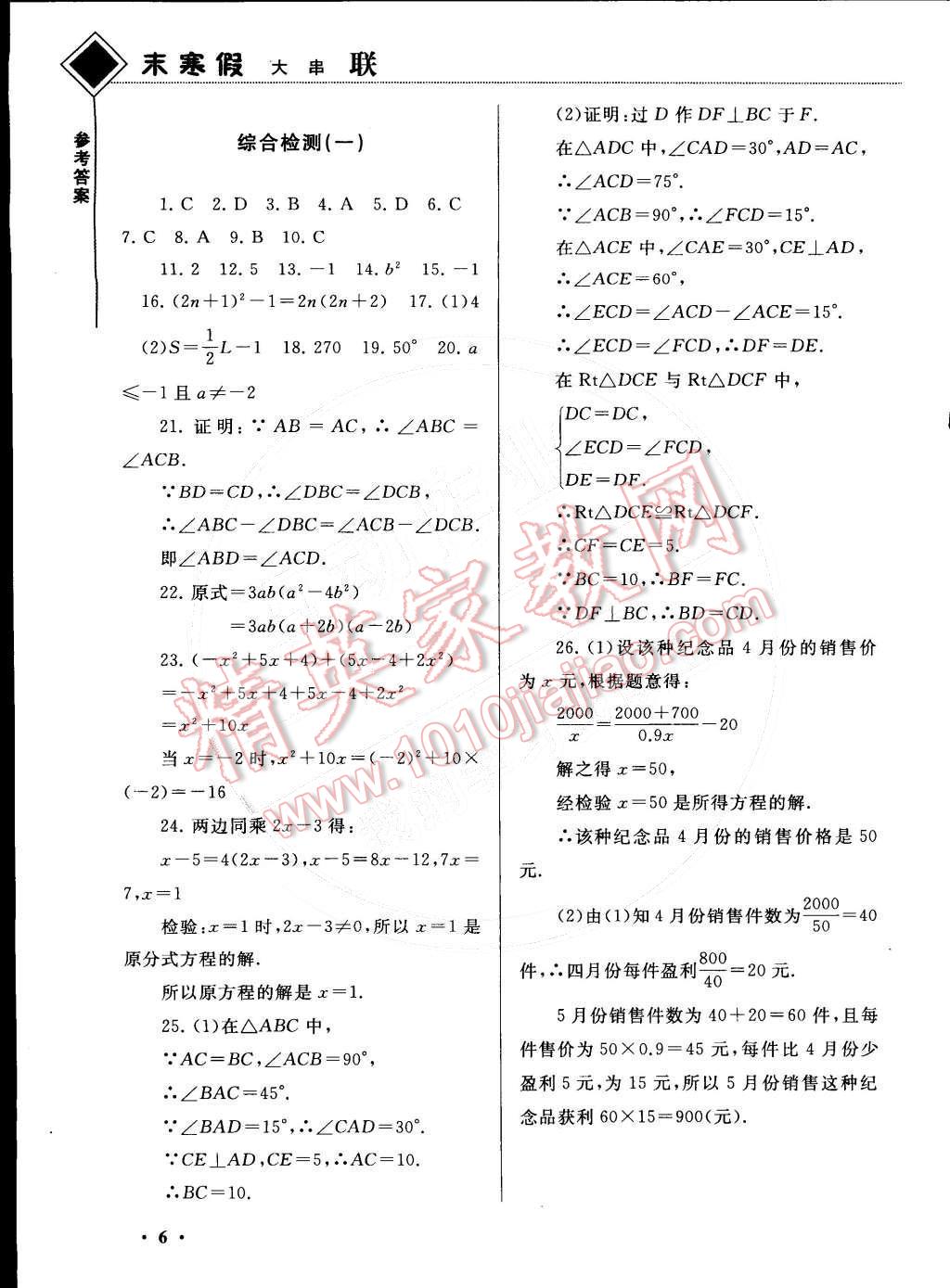 2015年期末寒假大串联八年级数学人教版 第6页