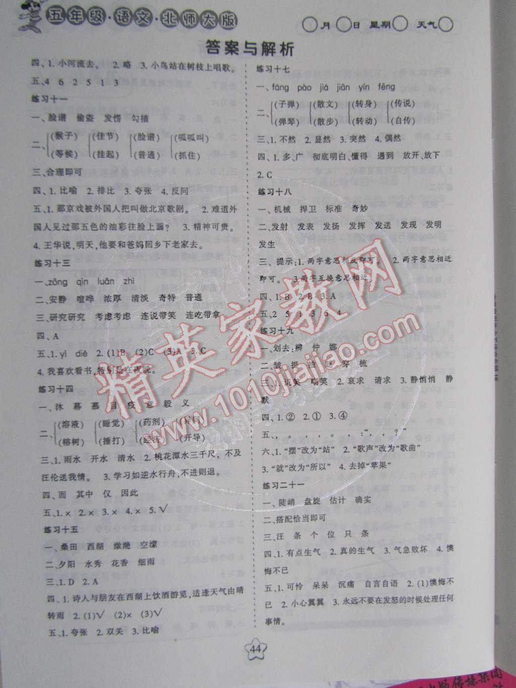 2015年假日時(shí)光寒假作業(yè)五年級(jí)語文北師大版 第1頁(yè)