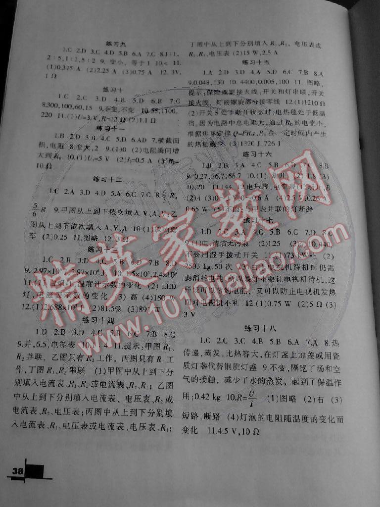 2015年寒假作业九年级物理北师大版兰州大学出版社 第2页