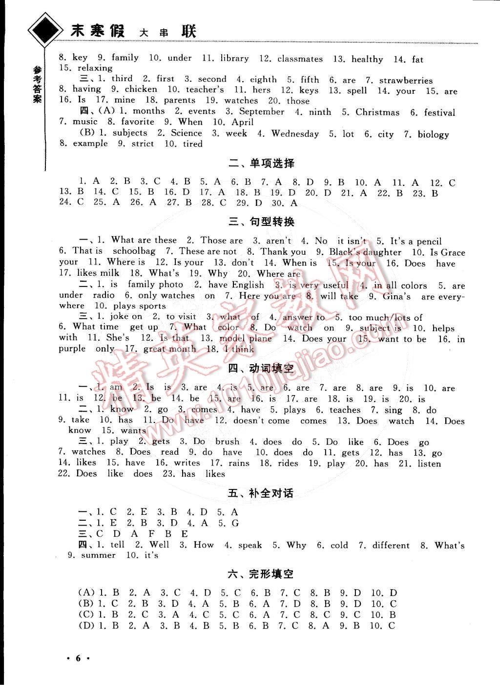 2015年期末寒假大串联七年级英语人教版 第6页