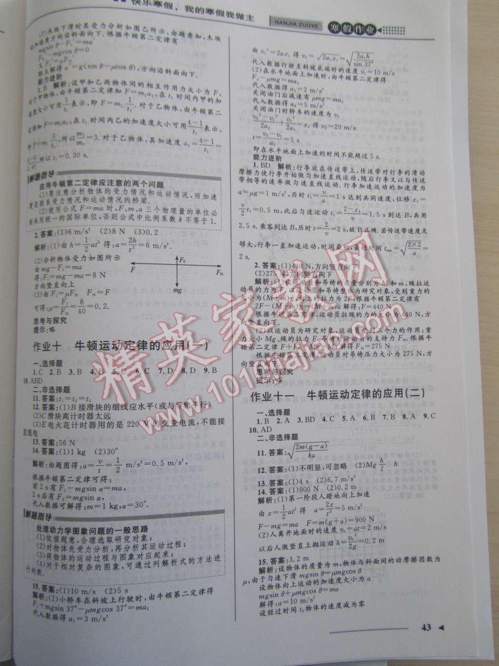 2015年志鸿优化系列丛书寒假作业高一物理 第5页