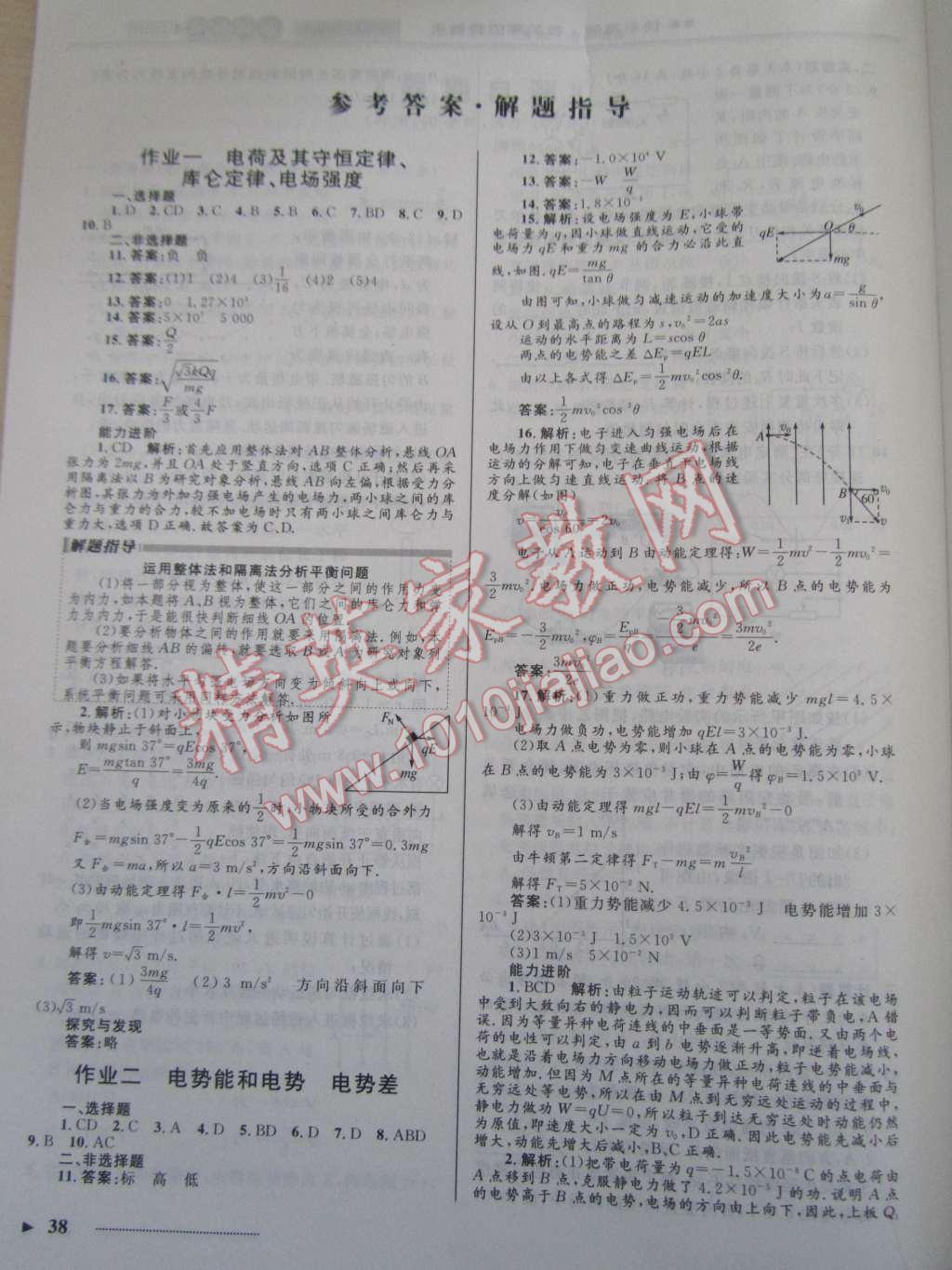 2015年志鴻優(yōu)化系列叢書寒假作業(yè)高二物理 第1頁