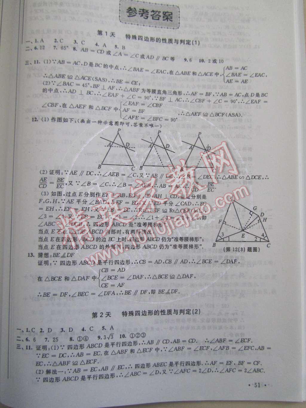 2015年優(yōu)化學(xué)習(xí)寒假20天九年級(jí)數(shù)學(xué)江蘇版 第1頁(yè)