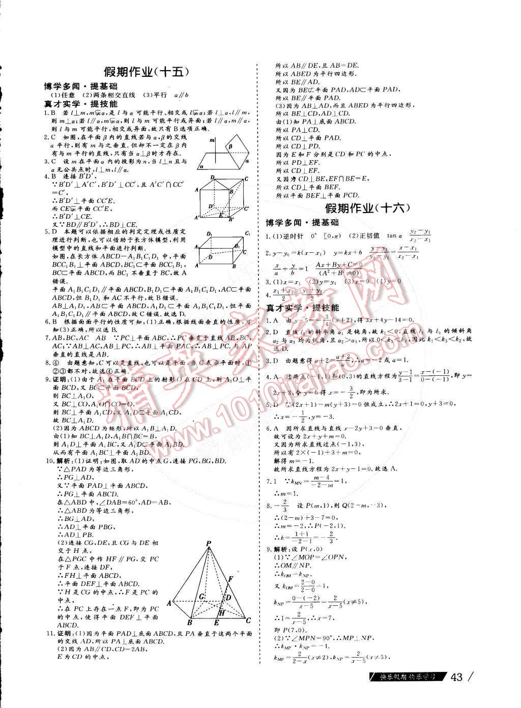 2015年假期作業(yè)高一年級(jí)數(shù)學(xué)武漢大學(xué)出版社 第9頁(yè)