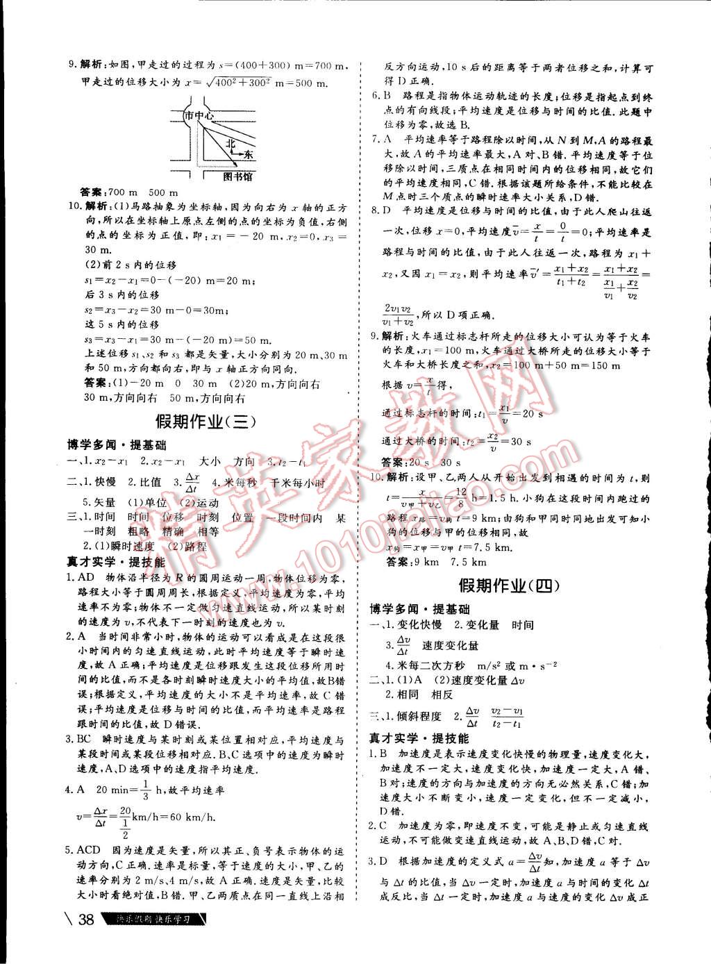 2015年假期作业高一年级物理武汉大学出版社 第2页