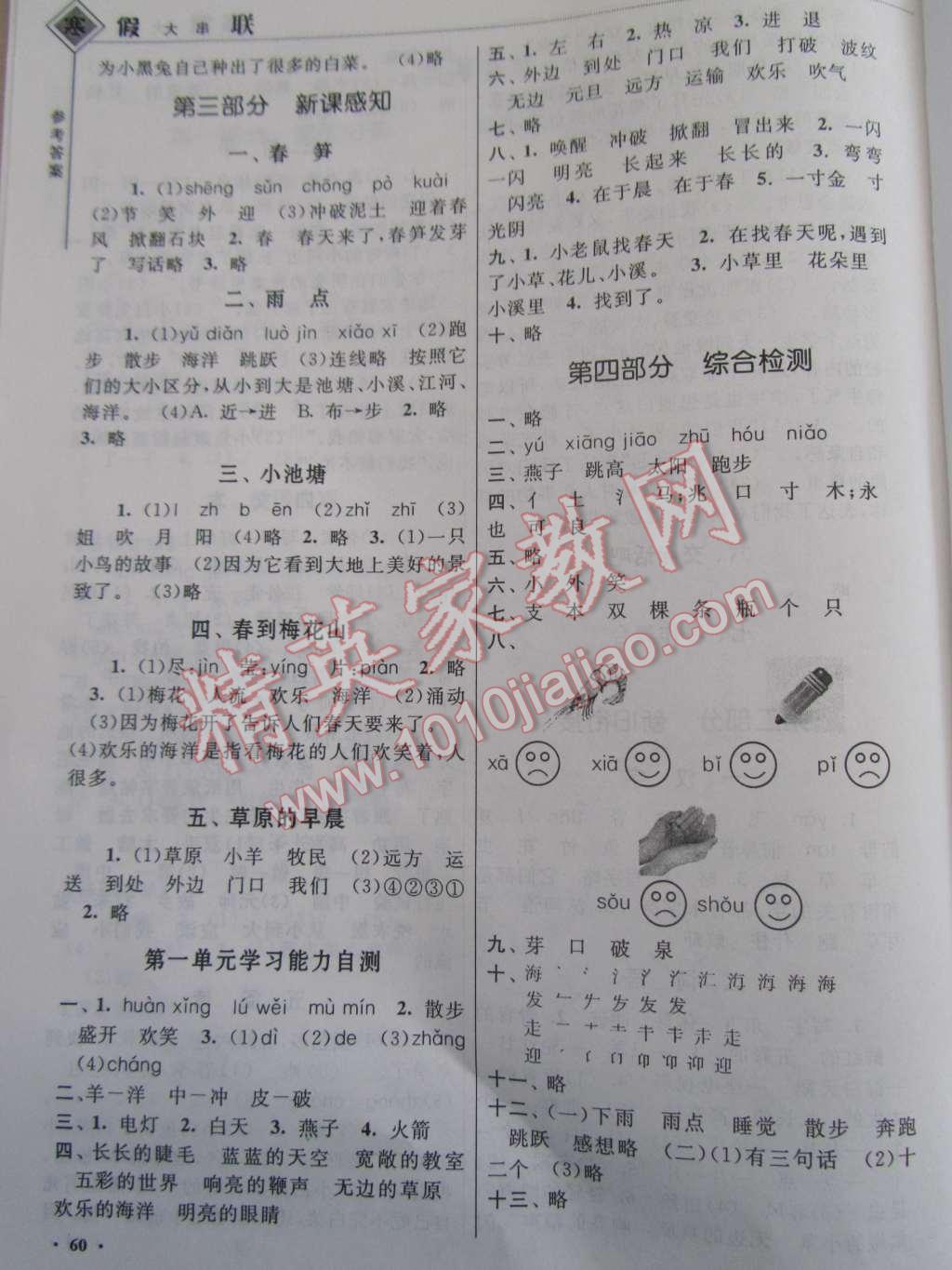 2015年寒假大串联一年级语文江苏版 第3页