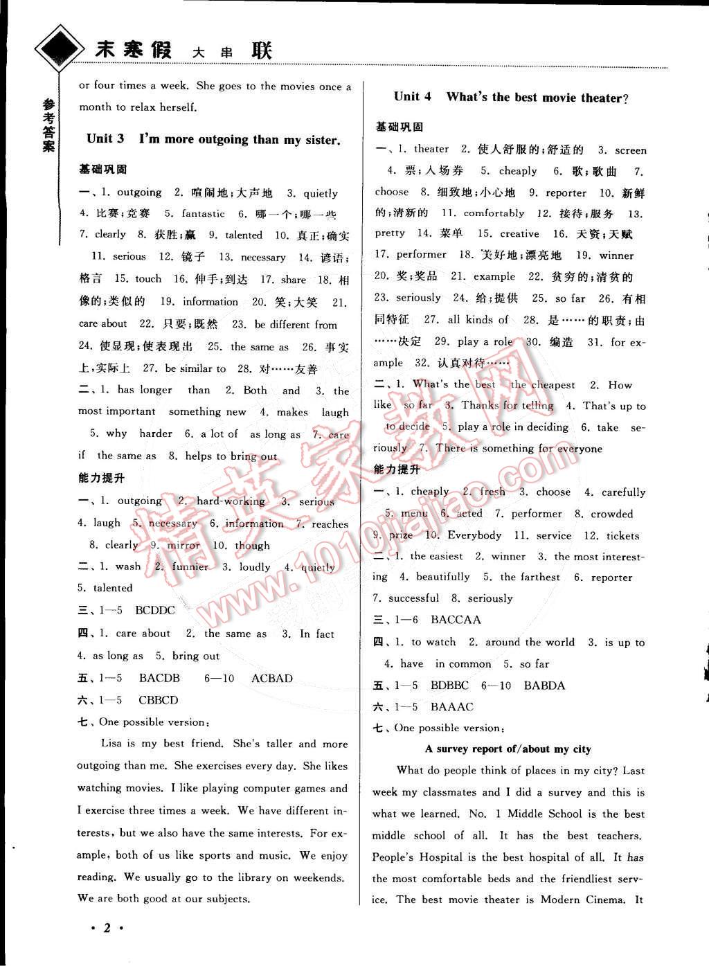 2015年期末寒假大串联八年级英语人教版 参考答案第22页