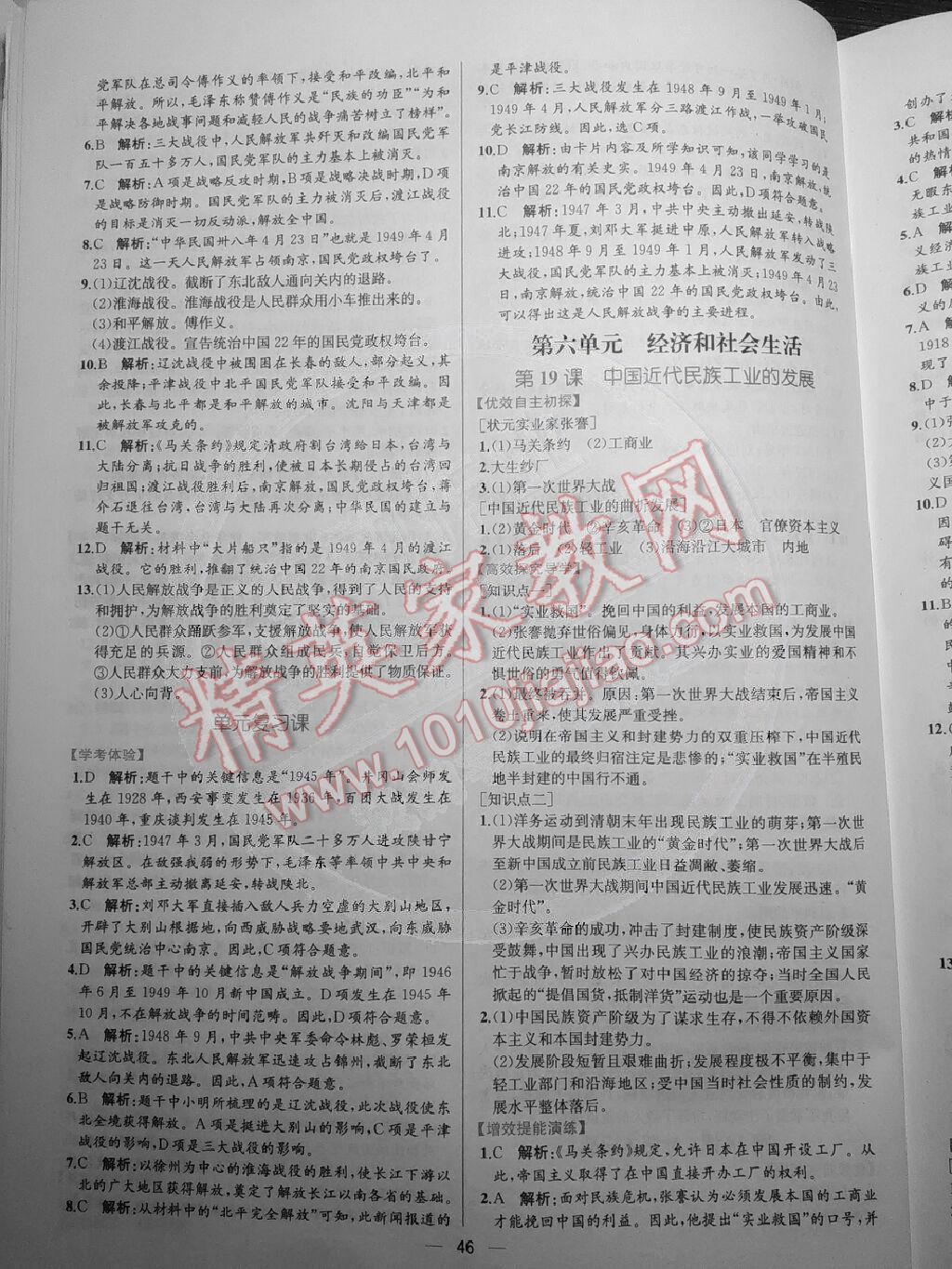 課本人教版八年級(jí)中國歷史上冊(cè) 第18頁