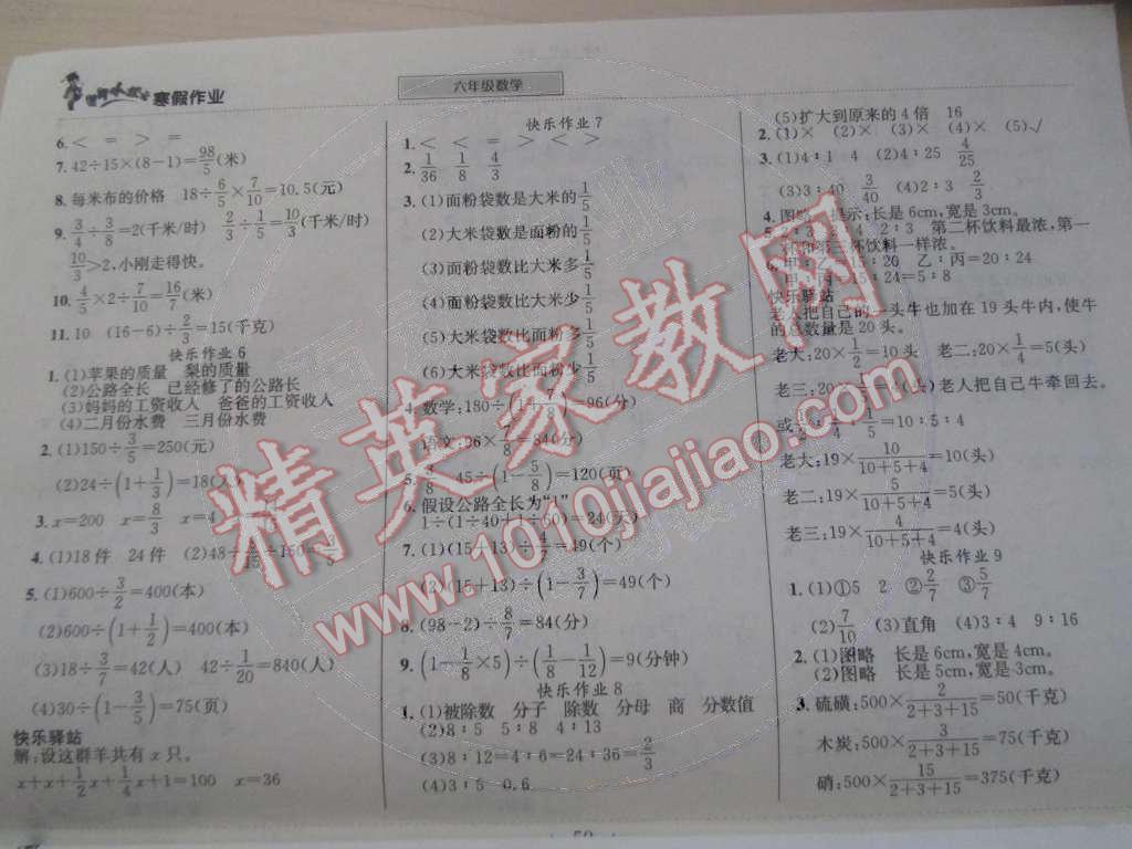 2015年黄冈小状元寒假作业六年级数学 参考答案第26页