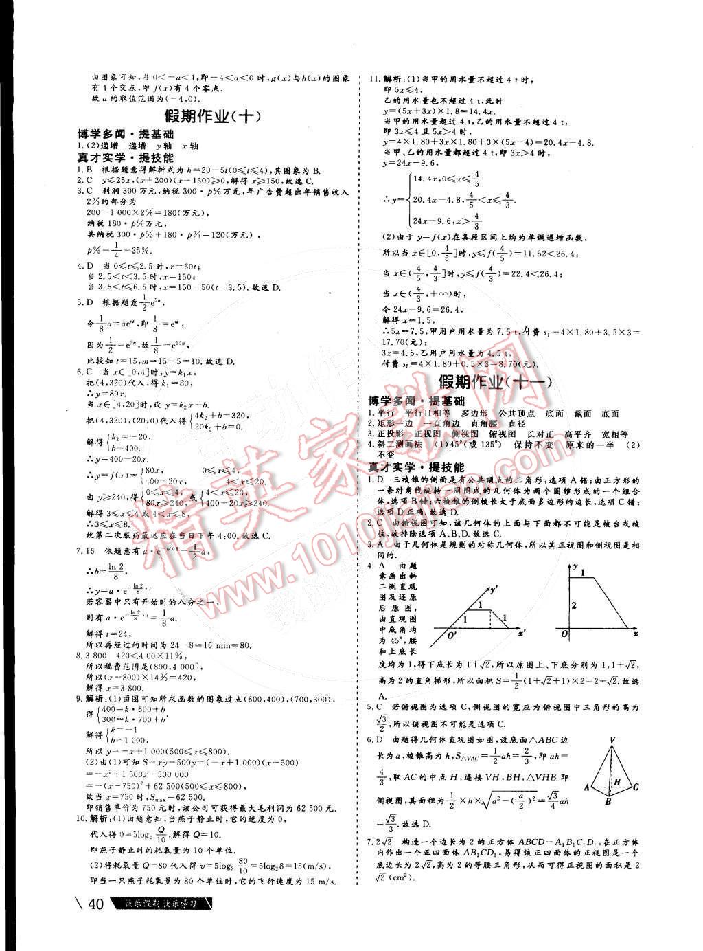 2015年假期作业高一年级数学武汉大学出版社 第6页