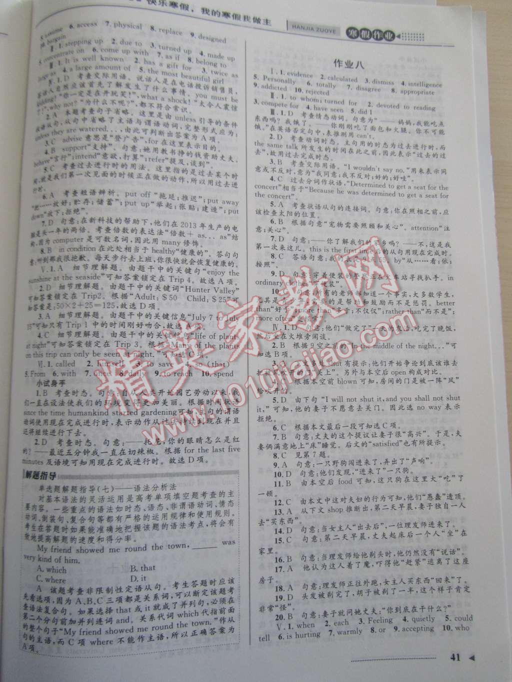 2015年志鴻優(yōu)化系列叢書寒假作業(yè)高一英語(yǔ) 第5頁(yè)