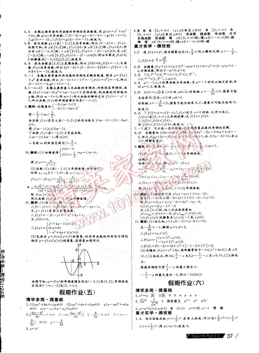 2015年假期作业高一年级数学武汉大学出版社 第3页