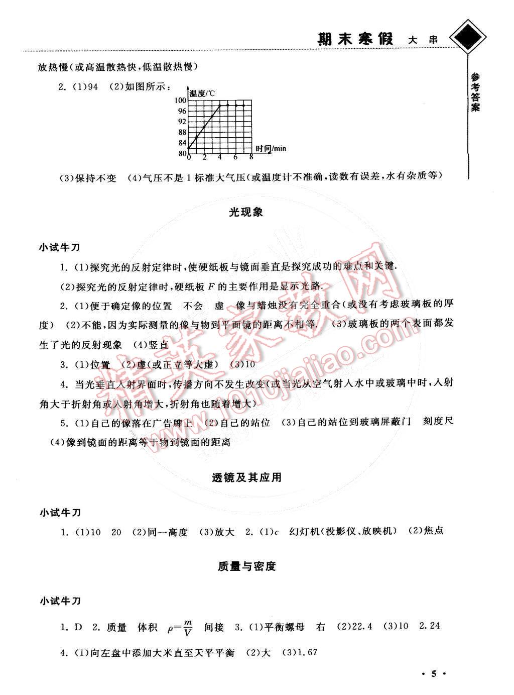 2015年期末寒假大串联八年级物理人教版 参考答案第17页