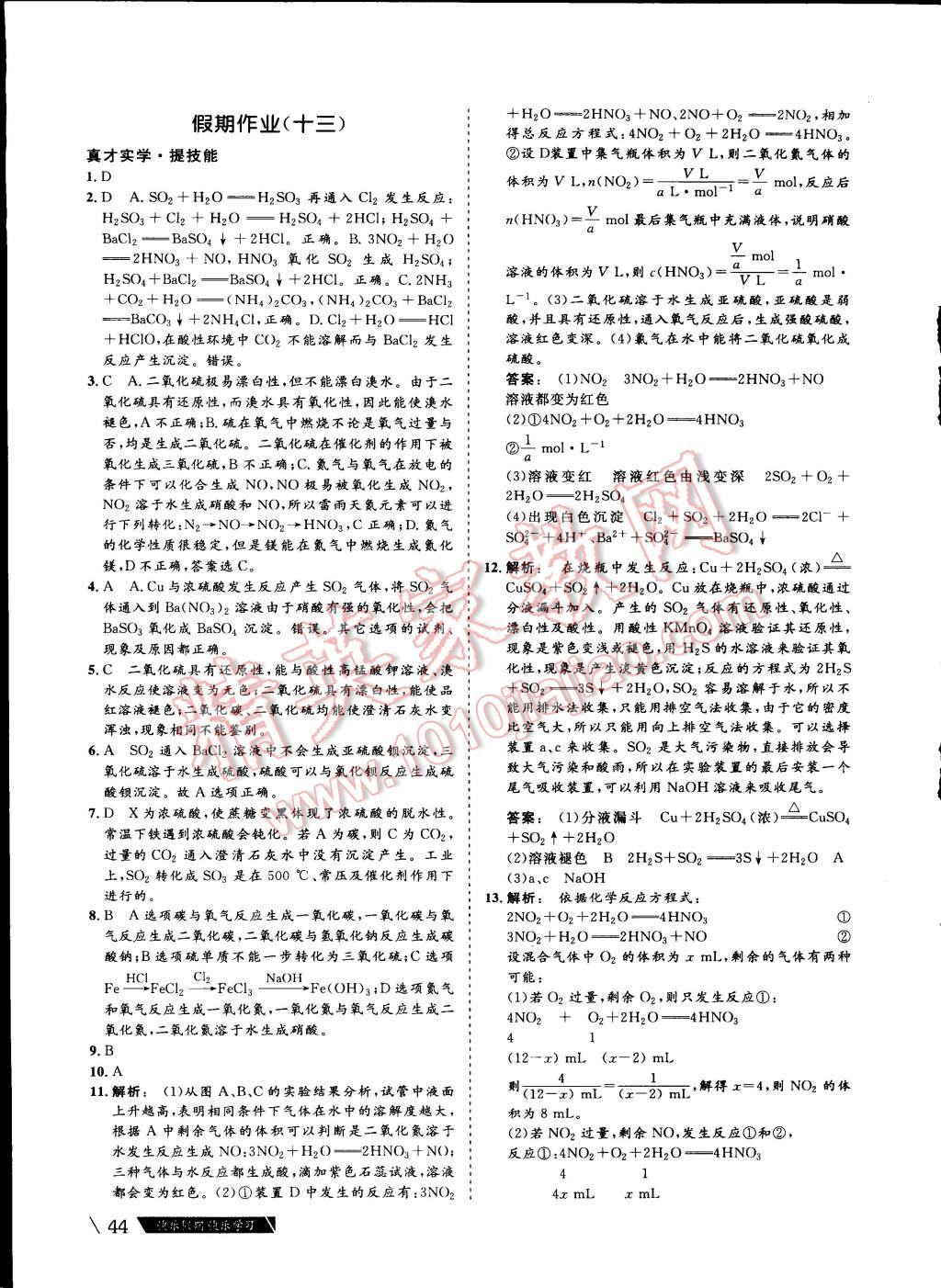 2015年假期作业高一年级化学武汉大学出版社 第11页