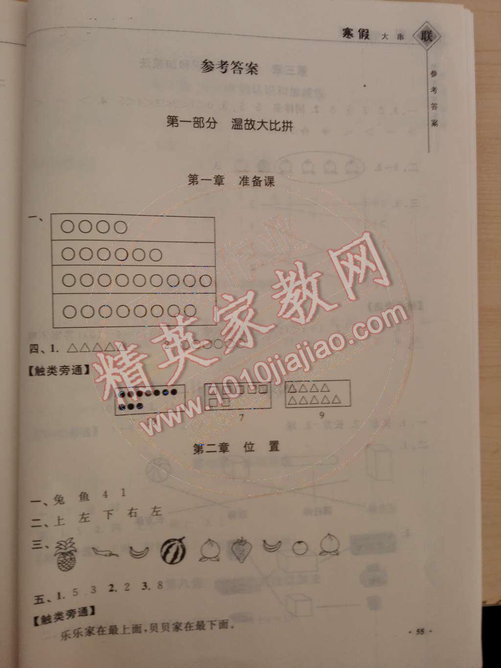 2015年寒假大串联一年级数学人教版 第1页