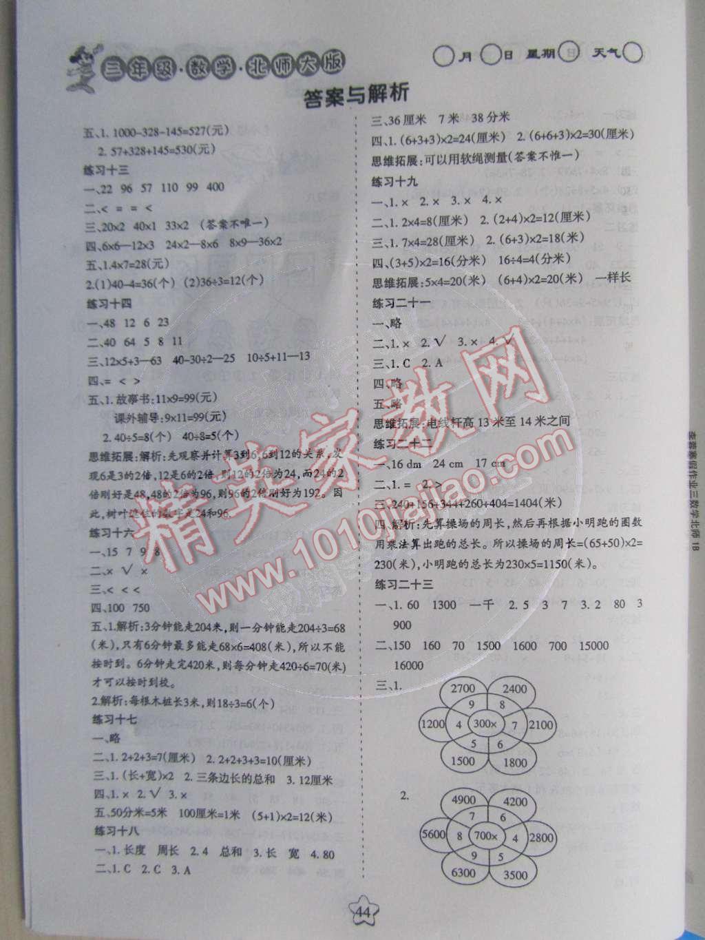 2015年假日時光寒假作業(yè)三年級數(shù)學北師大版 第2頁