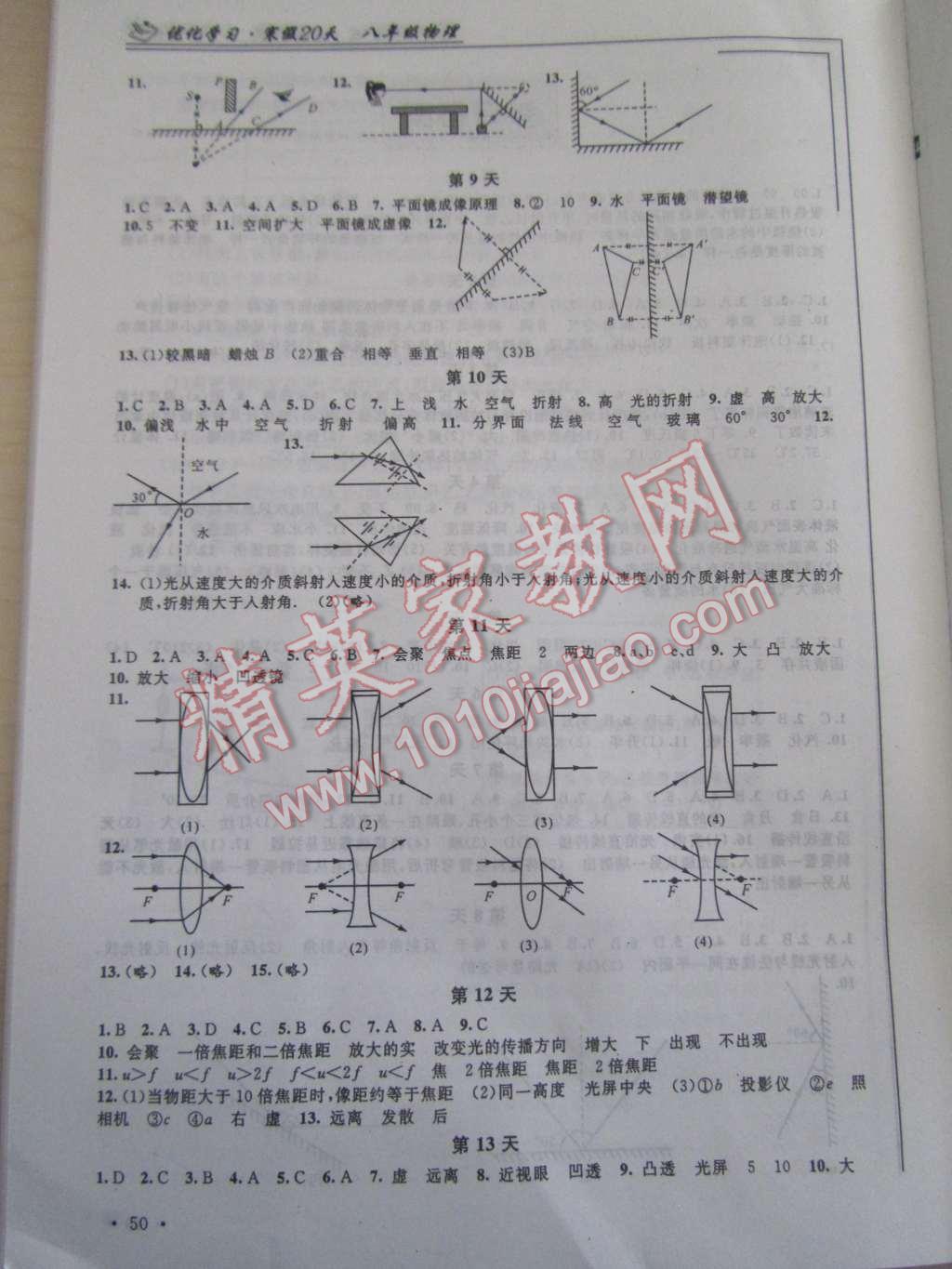 2015年優(yōu)化學習寒假20天八年級物理江蘇版 第2頁