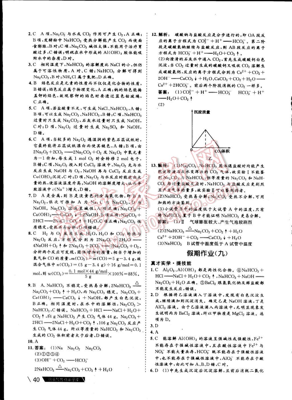 2015年假期作业高一年级化学武汉大学出版社 第7页