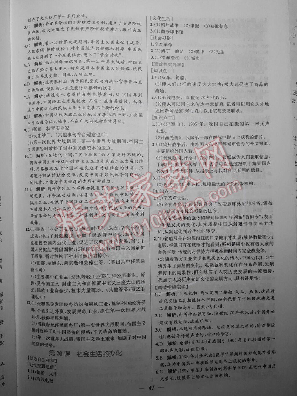 課本人教版八年級(jí)中國歷史上冊(cè) 第19頁