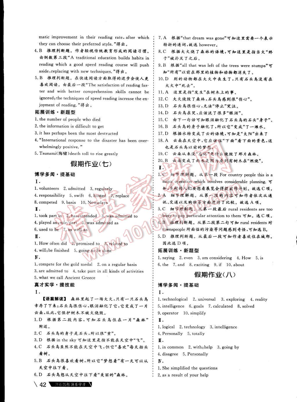 2015年假期作业高一年级英语武汉大学出版社 第6页