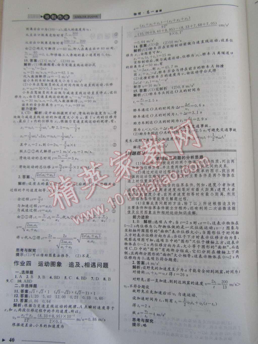 2015年志鴻優(yōu)化系列叢書寒假作業(yè)高一物理 第2頁(yè)