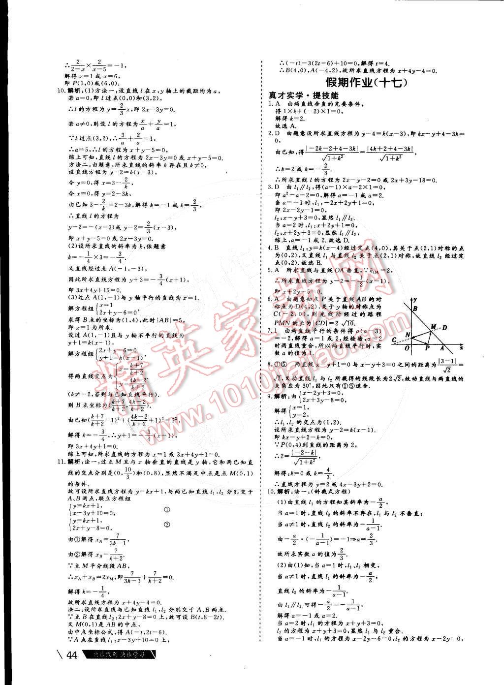 2015年假期作业高一年级数学武汉大学出版社 第10页