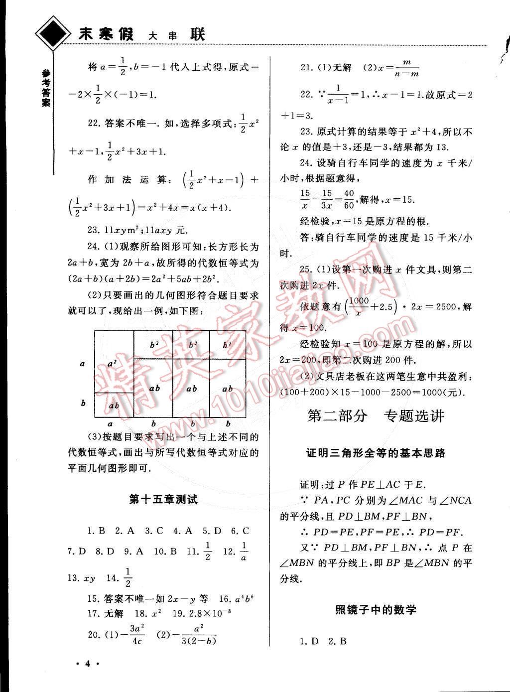 2015年期末寒假大串联八年级数学人教版 第4页