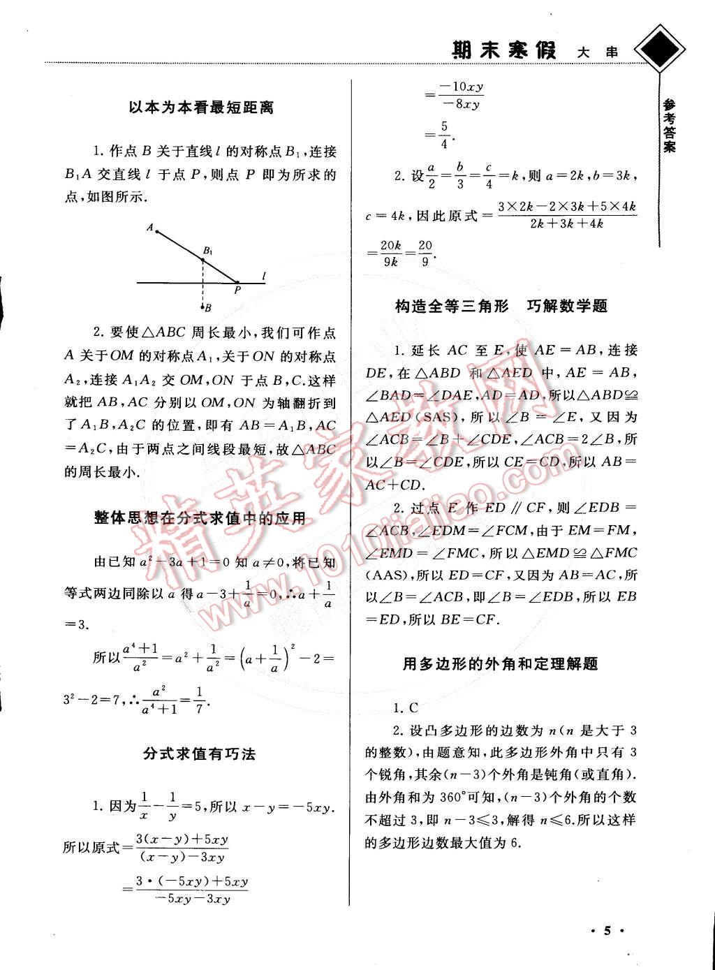 2015年期末寒假大串联八年级数学人教版 第5页