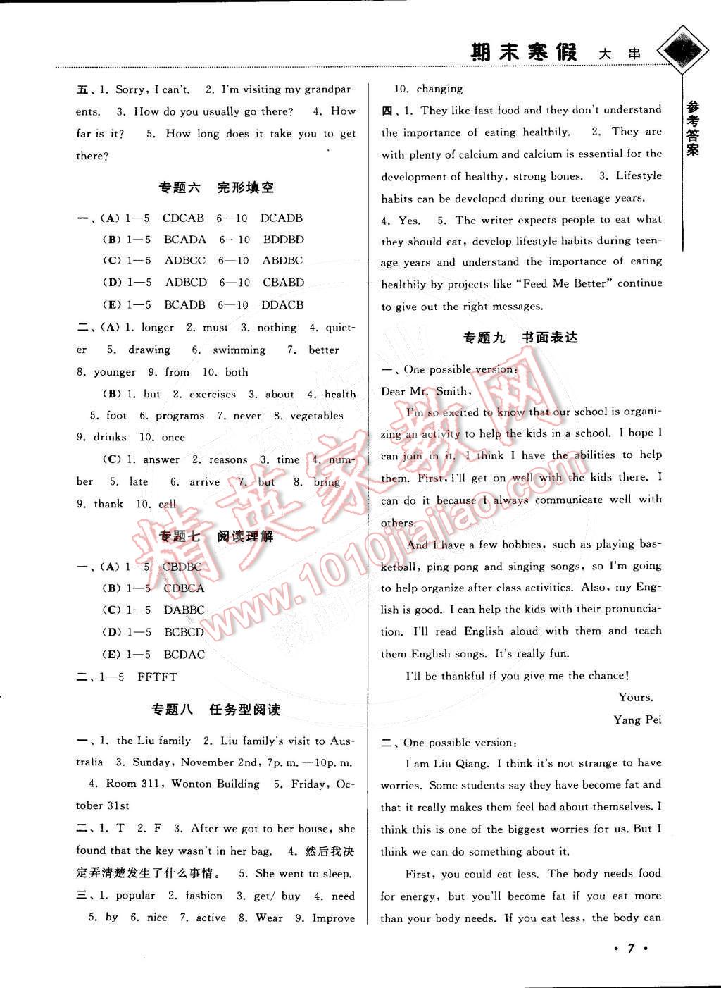 2015年期末寒假大串联八年级英语人教版 参考答案第27页