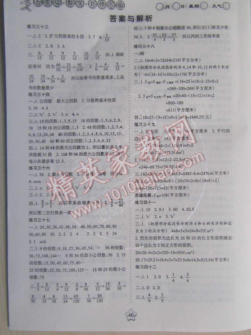 2015年假日時(shí)光寒假作業(yè)五年級(jí)數(shù)學(xué)北師大版 參考答案第29頁(yè)