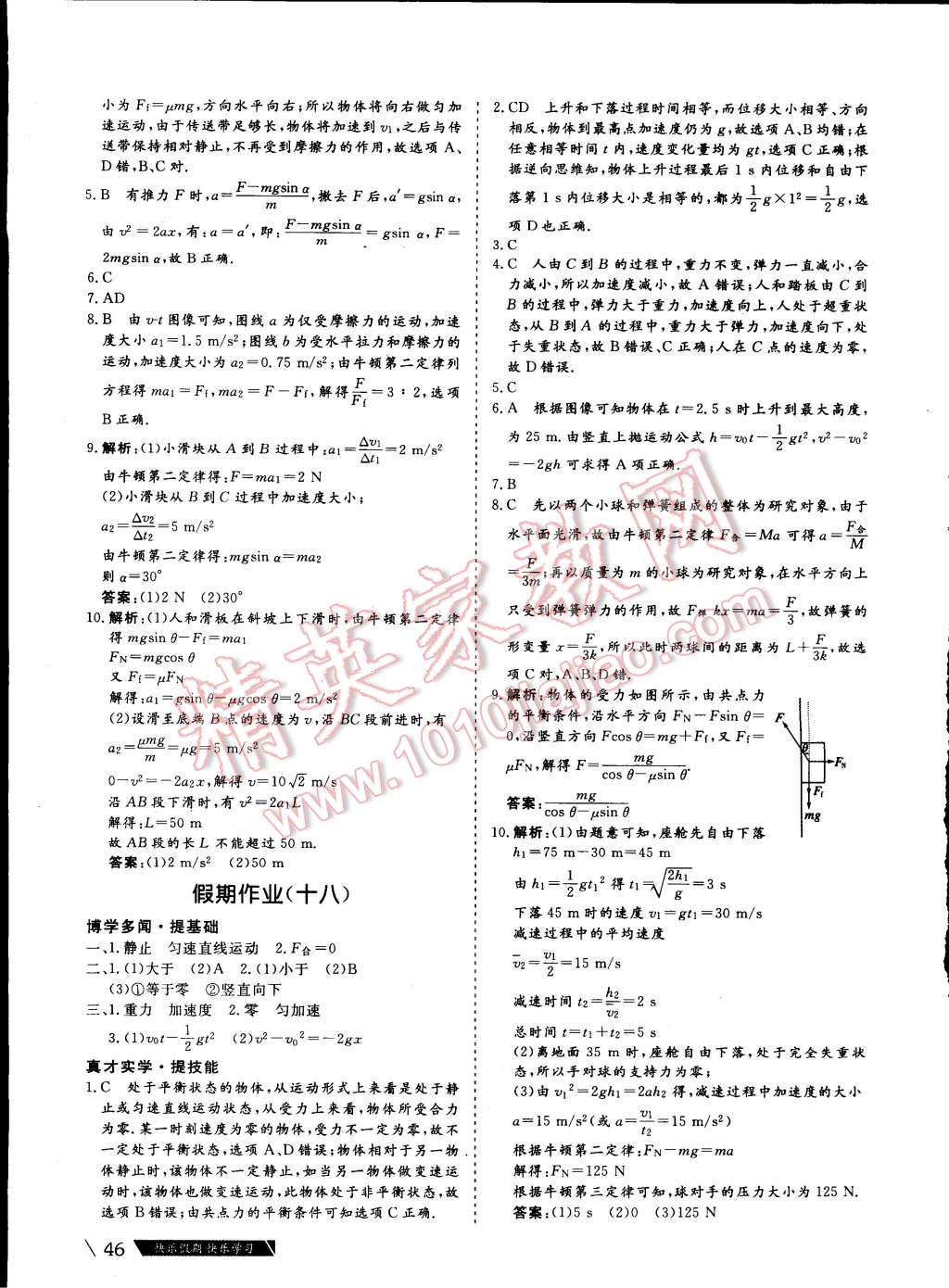 2015年假期作业高一年级物理武汉大学出版社 第10页