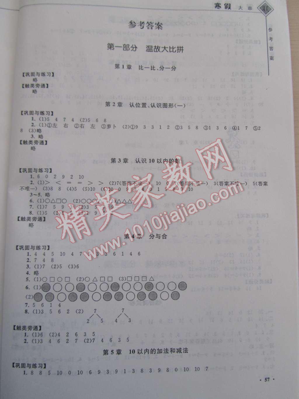 2015年寒假大串联一年级数学江苏版 第1页