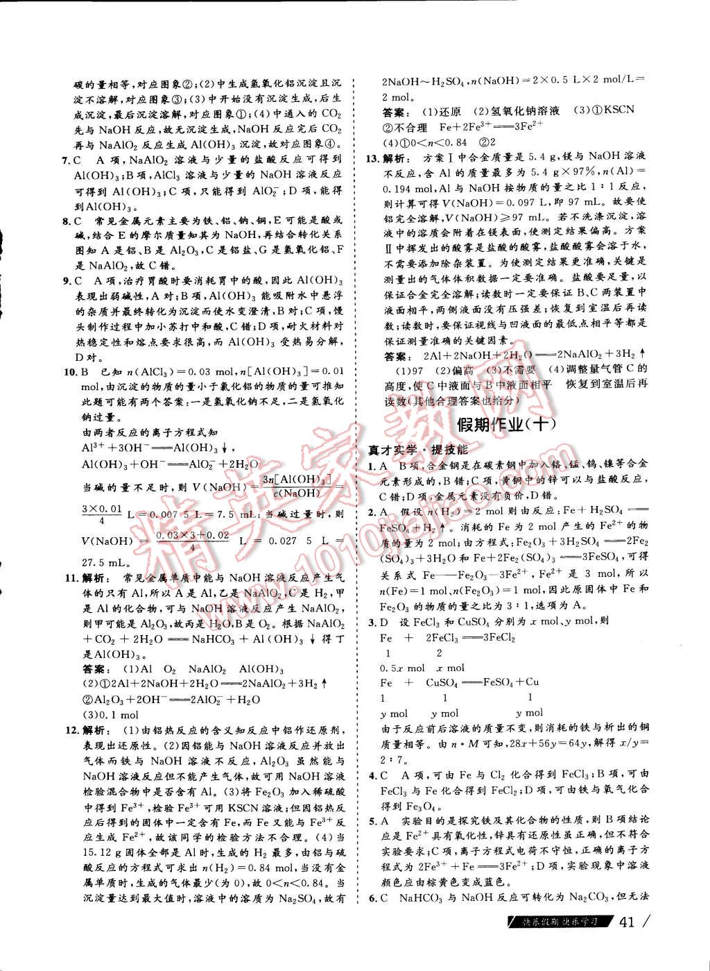 2015年假期作业高一年级化学武汉大学出版社 第8页