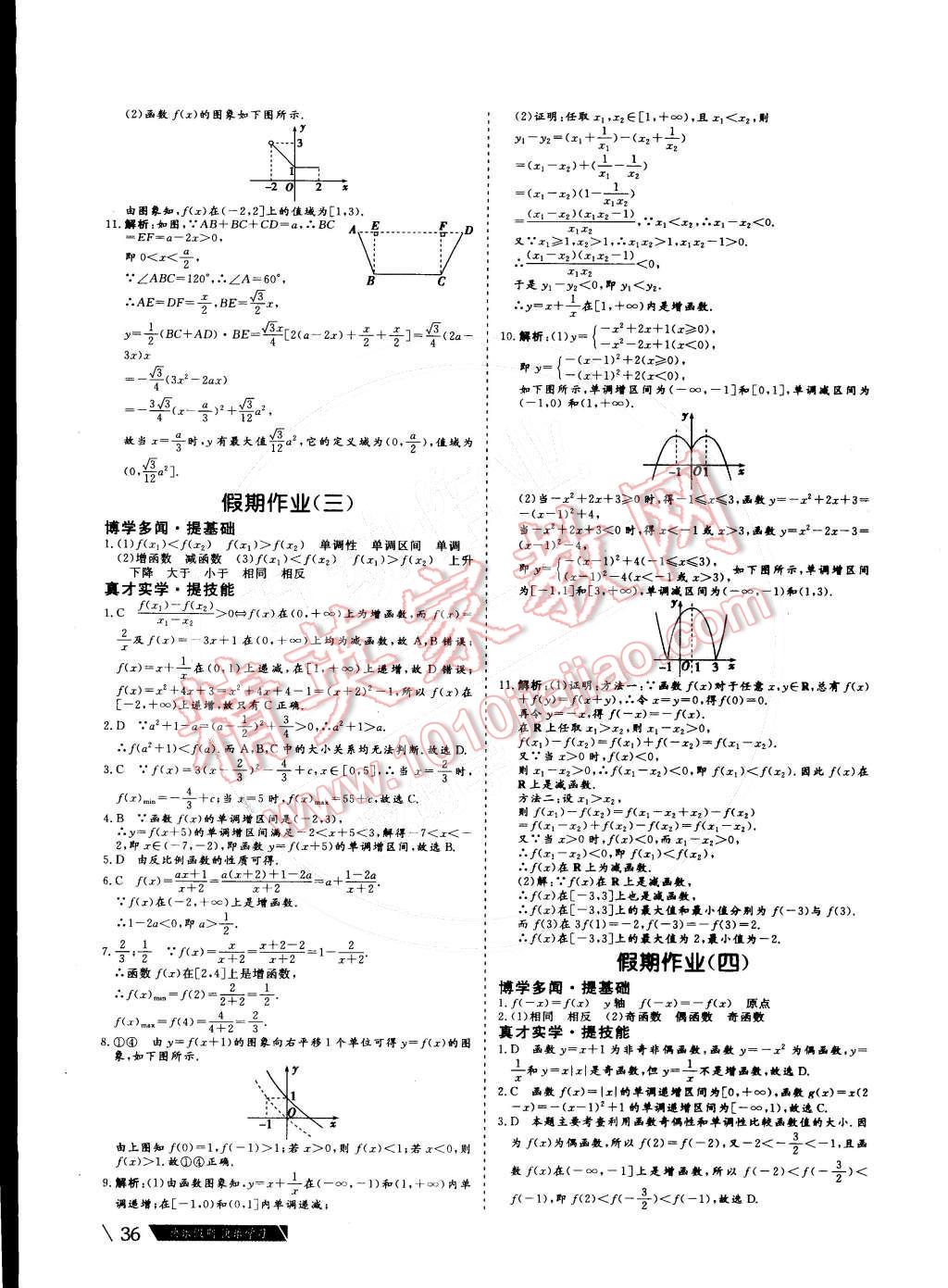 2015年假期作业高一年级数学武汉大学出版社 第2页