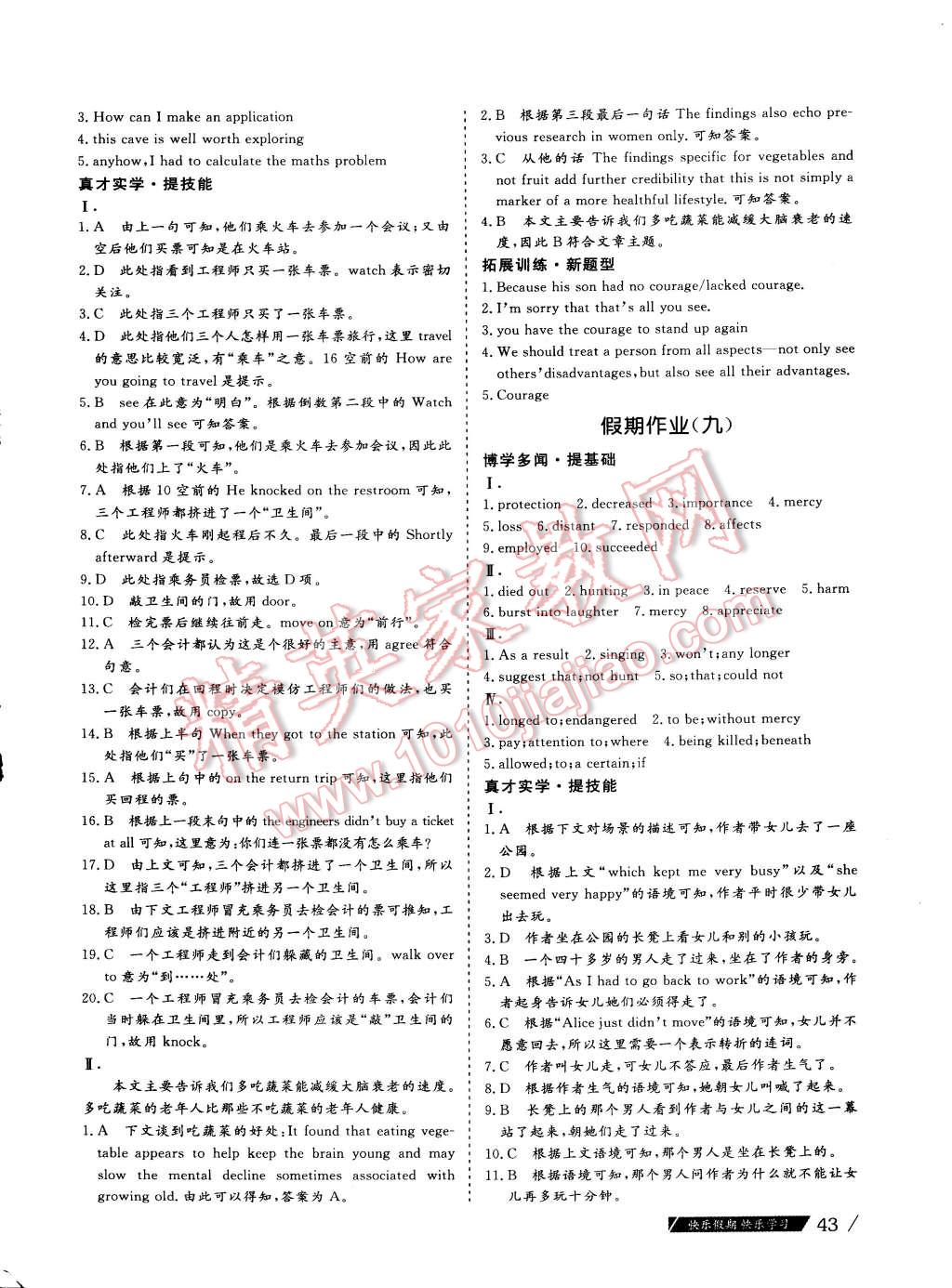 2015年假期作业高一年级英语武汉大学出版社 第7页