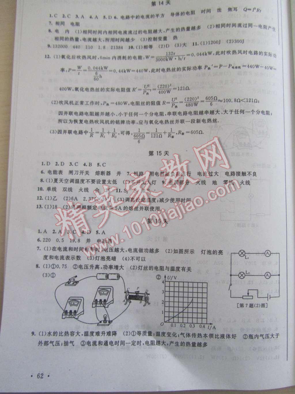 2015年優(yōu)化學(xué)習(xí)寒假20天九年級物理江蘇版 第4頁